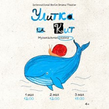 Ulitka i Kit 03.05.2026 theaterforum kreuzberg